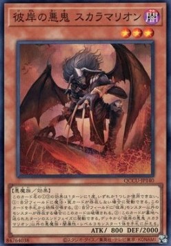 Scarm, Malebranche of the Burning Abyss (V.1 - Super Rare)