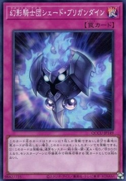 The Phantom Knights of Shade Brigandine (V.1 - Super Rare)