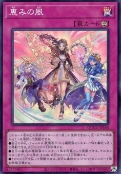 Blessed Winds (V.1 - Super Rare)