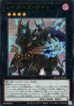 Raider's Knight (V.1 - Ultra Rare)