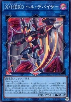 Xtra HERO Infernal Devicer (V.1 - Super Rare)