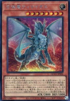 Timaeus the United Dragon (V.2 - Secret Rare)