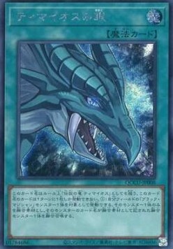 The Eye of Timaeus (V.2 - Secret Rare)