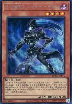 Elemental HERO Shadow Mist (V.2 - Secret Rare)