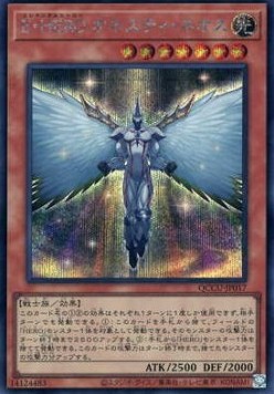 Elemental HERO Honest Neos (V.2 - Secret Rare)