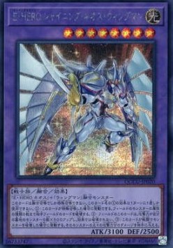 Elemental HERO Shining Neos Wingman (V.2 - Secret Rare)