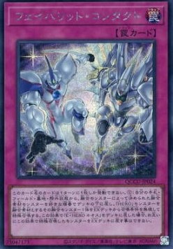 Favorite Contact (V.2 - Secret Rare)