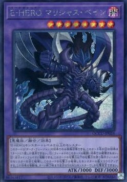 Evil HERO Malicious Bane (V.2 - Secret Rare)