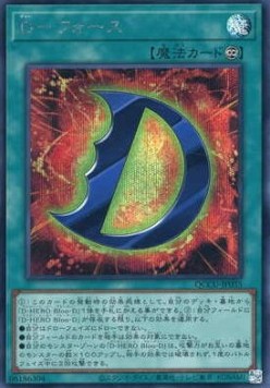 D - Force (V.2 - Secret Rare)