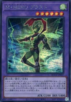 Masked HERO Blast (V.2 - Secret Rare)