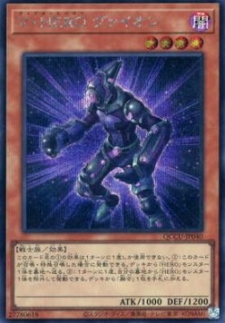 Vision HERO Vyon (V.2 - Secret Rare)