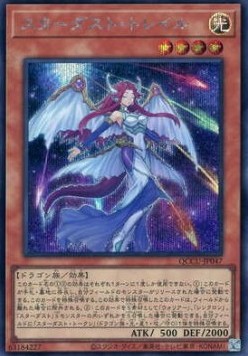 Stardust Trail (V.2 - Secret Rare)