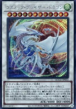 Cosmic Blazar Dragon (V.2 - Secret Rare)