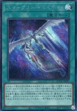 Stardust Illumination (V.2 - Secret Rare)