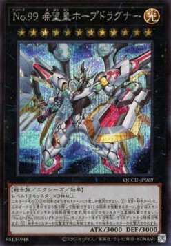 Number 99: Utopia Dragonar (V.2 - Secret Rare)