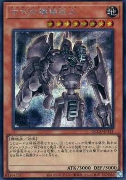 Ancient Gear Golem (V.2 - Secret Rare)