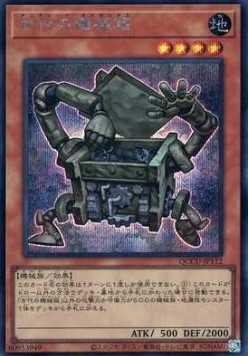 Ancient Gear Box (V.2 - Secret Rare)