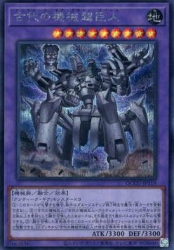 Ancient Gear Megaton Golem (V.2 - Secret Rare)