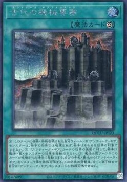 Ancient Gear Fortress (V.2 - Secret Rare)