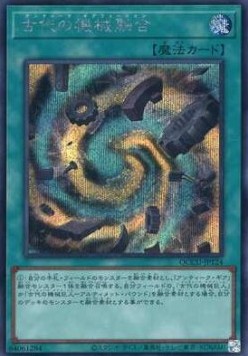 Ancient Gear Fusion (V.2 - Secret Rare)