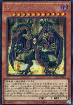 Yubel - Terror Incarnate (V.2 - Secret Rare)