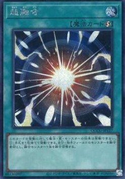 Super Polymerization (V.2 - Secret Rare)