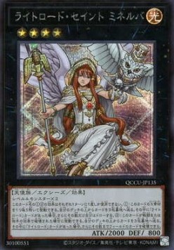 Minerva, the Exalted Lightsworn (V.2 - Secret Rare)