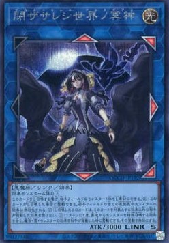 Underworld Goddess of the Closed World (V.2 - Secret Rare)