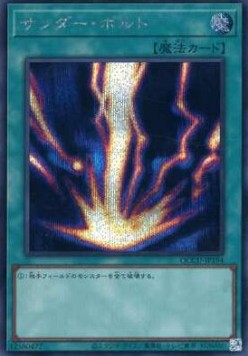 Raigeki (V.2 - Secret Rare)