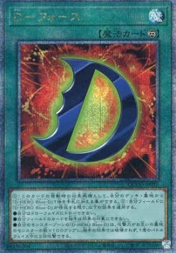 D - Force (V.3 - Quarter Century Secret Rare)