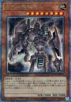 Ancient Gear Golem (V.3 - Quarter Century Secret Rare)