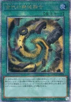 Ancient Gear Fusion (V.3 - Quarter Century Secret Rare)