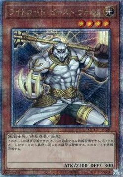 Wulf, Lightsworn Beast (V.3 - Quarter Century Secret Rare)