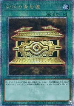 Gold Sarcophagus (V.3 - Quarter Century Secret Rare)