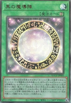 Dark Magical Circle (V.4 - Ultimate Rare)