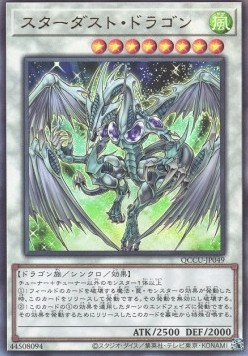 Stardust Dragon (V.4 - Ultimate Rare)