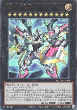 Number 99: Utopia Dragonar (V.4 - Ultimate Rare)