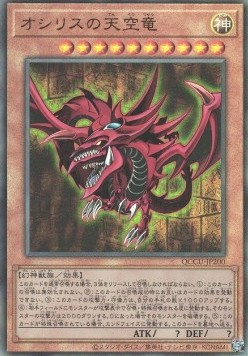 Slifer the Sky Dragon (V.2 - Ultimate Rare)