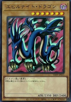 Serpent Night Dragon (V.3 - Ultra Rare)