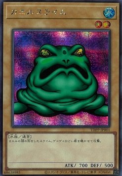 Slime Toad (V.4 - Secret Rare)