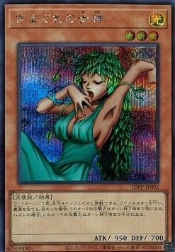 Goddess of Whim (V.4 - Secret Rare)