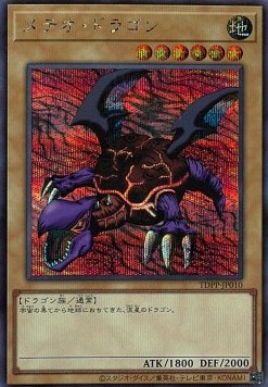 Meteor Dragon (V.4 - Secret Rare)