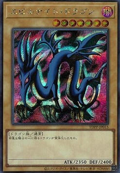 Serpent Night Dragon (V.4 - Secret Rare)