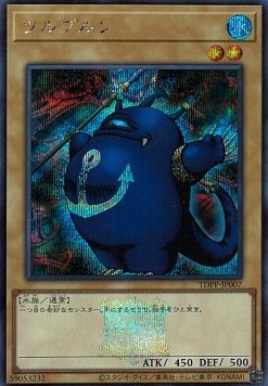 Turu-Purun (V.5 - Secret Rare)