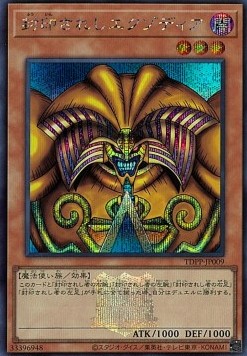 Exodia the Forbidden One (V.5 - Secret Rare)