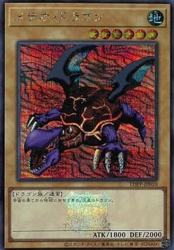 Meteor Dragon (V.5 - Secret Rare)