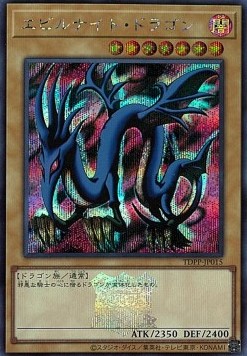 Serpent Night Dragon (V.5 - Secret Rare)