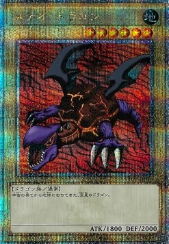 Meteor Dragon (V.6 - Quarter Century Secret Rare)