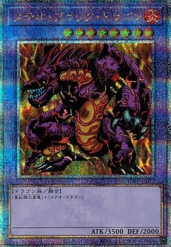 Meteor Black Dragon (V.6 - Quarter Century Secret Rare)