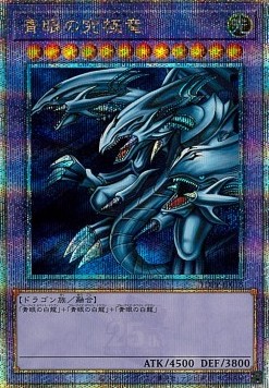 Blue-Eyes Ultimate Dragon (V.6 - Quarter Century Secret Rare)